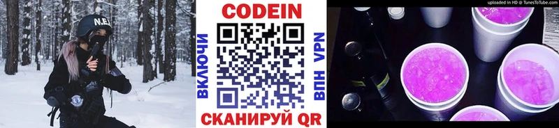блэк спрут   Туринск  Кодеин Purple Drank 
